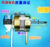 Motor de Ventilador Eléctrico Aplicable FT-40FS40 Motor de Ventilador de Mesa Motor de Ventilador de Piso Cabezal del Motor YSY-40 Motor de Ventilador