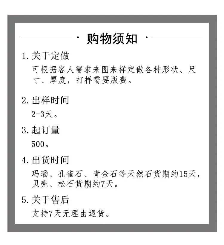 购物须知