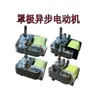 Motor asíncrono de polo sombreado YJ61-16/20 Calentador de baño ventilador más cálido Motor soplador superconductor accesorios del motor