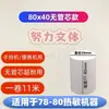 Papel Térmico para Caixa Registradora 57x45 Papel para Recibo de Entrega Meituan Supermercado 80x80x60 Papel para Caixa Registradora de Cozinha