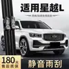 Limpadores de para-brisa Geely Xingyue L com tiras de borracha de onze camadas, limpadores dianteiros originais sem moldura, palhetas de limpador silenciosas de alta definição