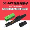 Conector rápido de fibra óptica SC/ECC al por mayor de fábrica conector frío de fibra óptica conector frío de fibra óptica de cable de cuero SC grado de radio y televisión