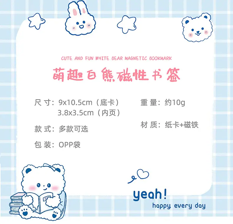 萌趣白熊磁性书签_01