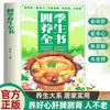El Libro Completo de Cuidado de la Salud, Acondicionamiento y Salud de las Cuatro Estaciones, Recetas Familiares, Cuidado de la Salud, Cuidado de la Salud de la Medicina Tradicional China, Enciclopedia de Dieta Medicinal y Cuidado de la Salud