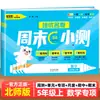 2026 Nueva Edición de Exámenes de Entrenamiento de Élite Cuestionarios de Fin de Semana para Grados 1-6 de Escuela Primaria, Primer Semestre, Chino, Matemáticas e Inglés, People's Education Press, Beijing Normal University Press, Edición de Jiangsu Education Press