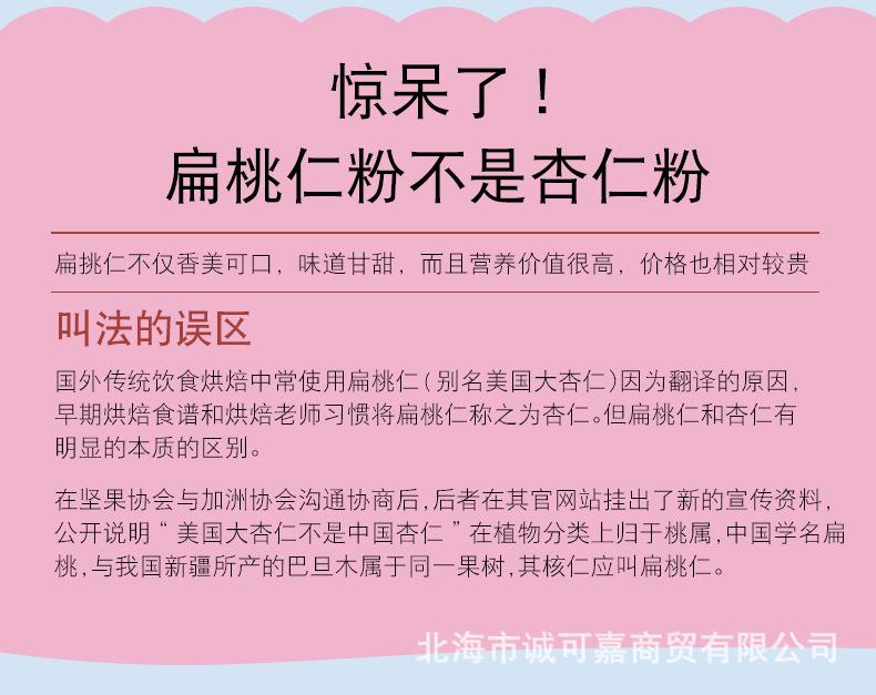 舒可曼扁桃仁片详情_04.jpg