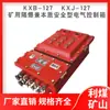 Fabricantes da Limei Vendem Caixas de Controle Elétrico à Prova de Mina e Intrinsecamente Seguras Kxb-127 Kxj-127