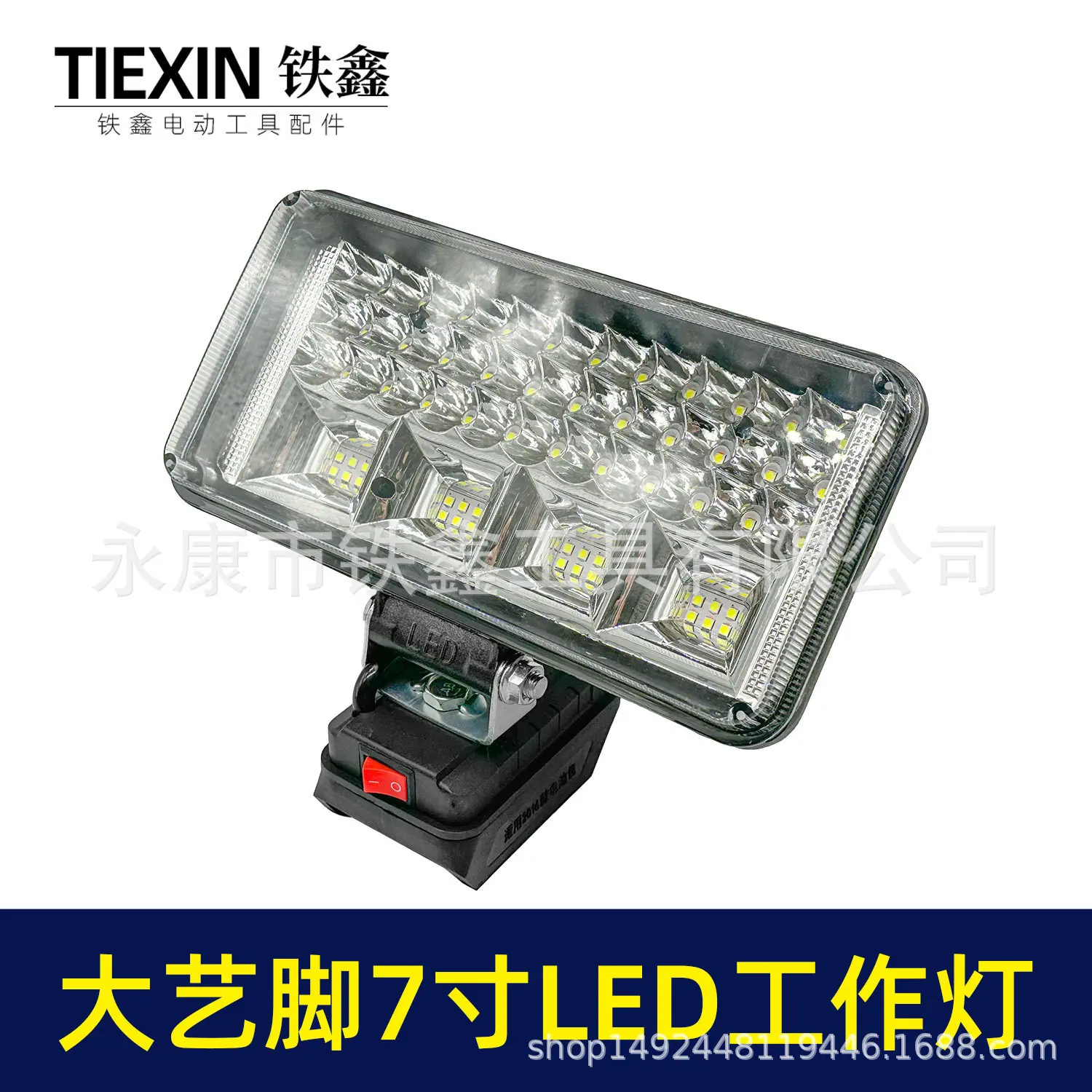 大艺脚7寸LED工作灯-010019-2.jpg
