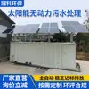 Equipamento integrado de tratamento de esgoto movido a energia solar, sistema de microenergia para áreas rurais e urbanas e unidade integrada de tratamento de esgoto para instalações residenciais e de catering em locais cênicos