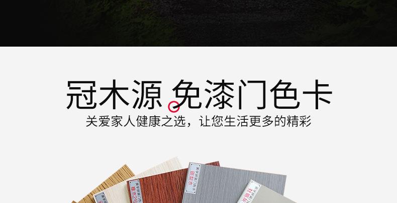 冠木源免漆门色卡