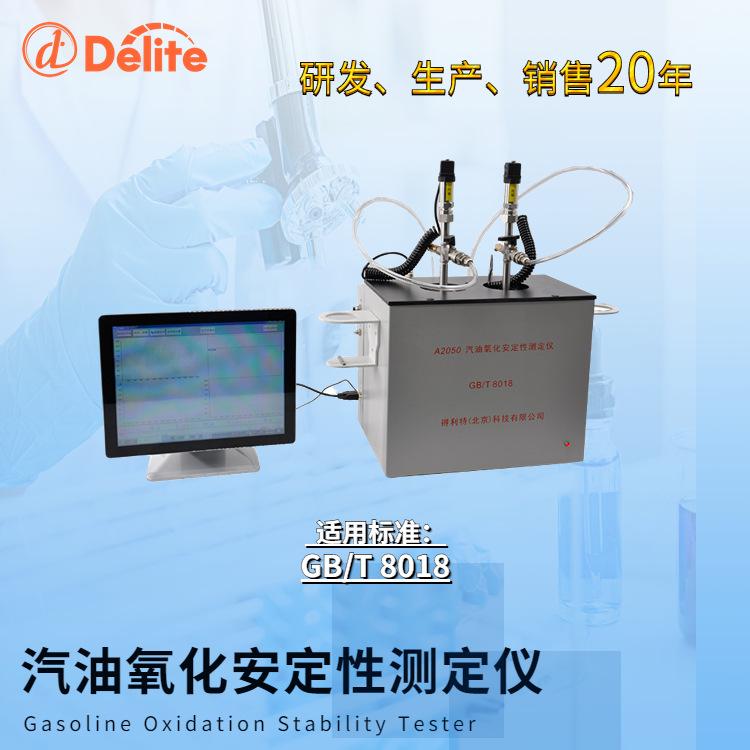 A2050汽油氧化安定性测定仪