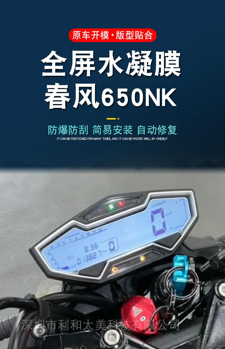 春风650NK详情-3.jpg