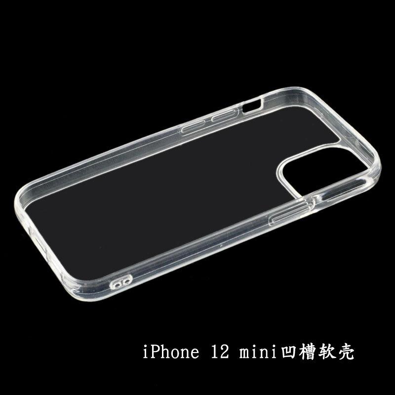 iPhone12mini凹槽软壳2.jpg
