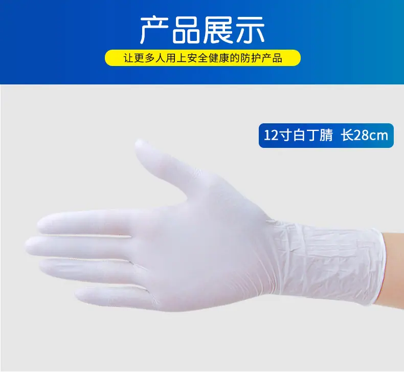 中红普林12寸丁腈手套
