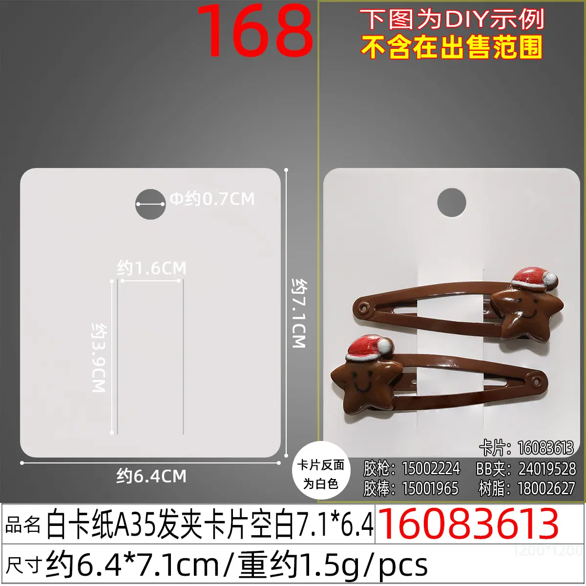 16083613#白卡纸A35发夹卡片空白7.1x6.4.j