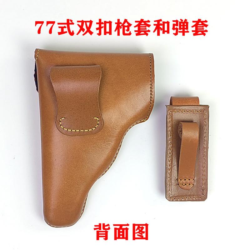 77式黄牛皮枪套弹套