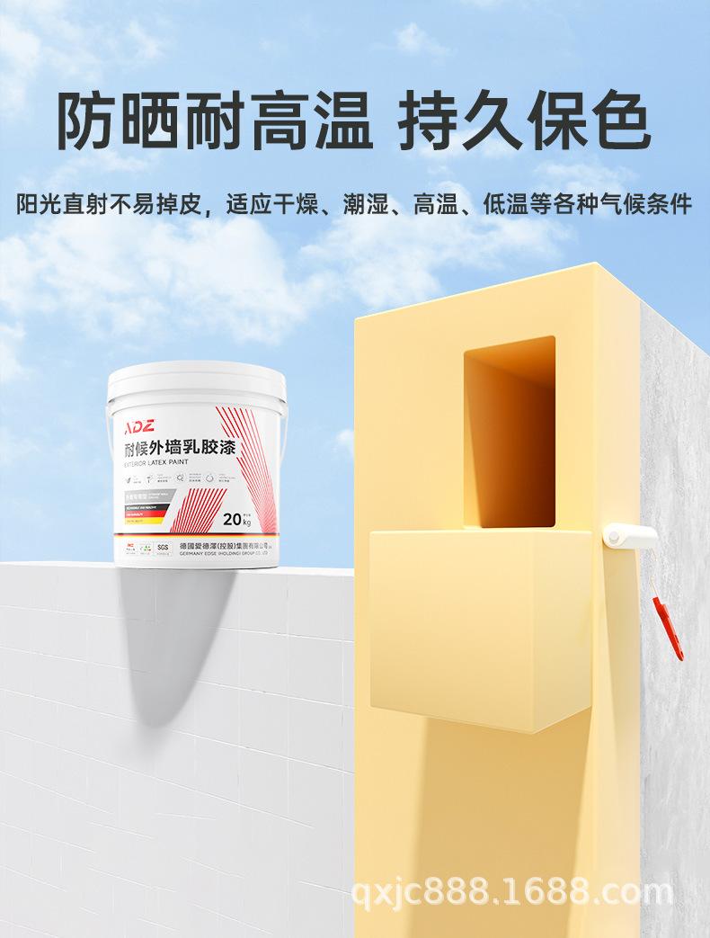 外墙乳胶漆_06.jpg