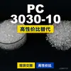 Grânulos de plástico PC 3030-10 Doméstico PC substitui matérias-primas importadas LG Chem LUPOY 3030-10