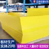 Tablero de Polietileno Tablero Auto-lubricante Resistente al desgaste Material de Tablero Revestimiento de Almacén Tablero Anticolisión para Barcos Polietileno Recortable Amarillo Tablero de PE
