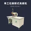 Máquina de Alta Frecuencia Mecánica de Estación Única Operada con Pie Pu Xiong Pxsd-F01M-1