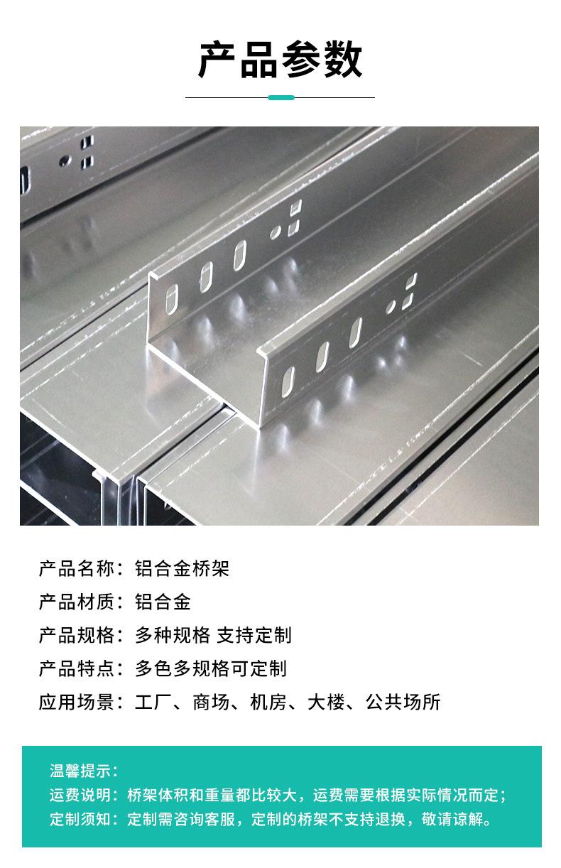 铝合金桥架_04.jpg
