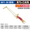 Antorcha de Corte por Oxígeno Tipo 100, Antorcha de Corte Acetileno-Propano, Cuchillo de Corte a la Llama Totalmente de Cobre, Antorcha de Corte Tipo Succión 30, Tipo 300