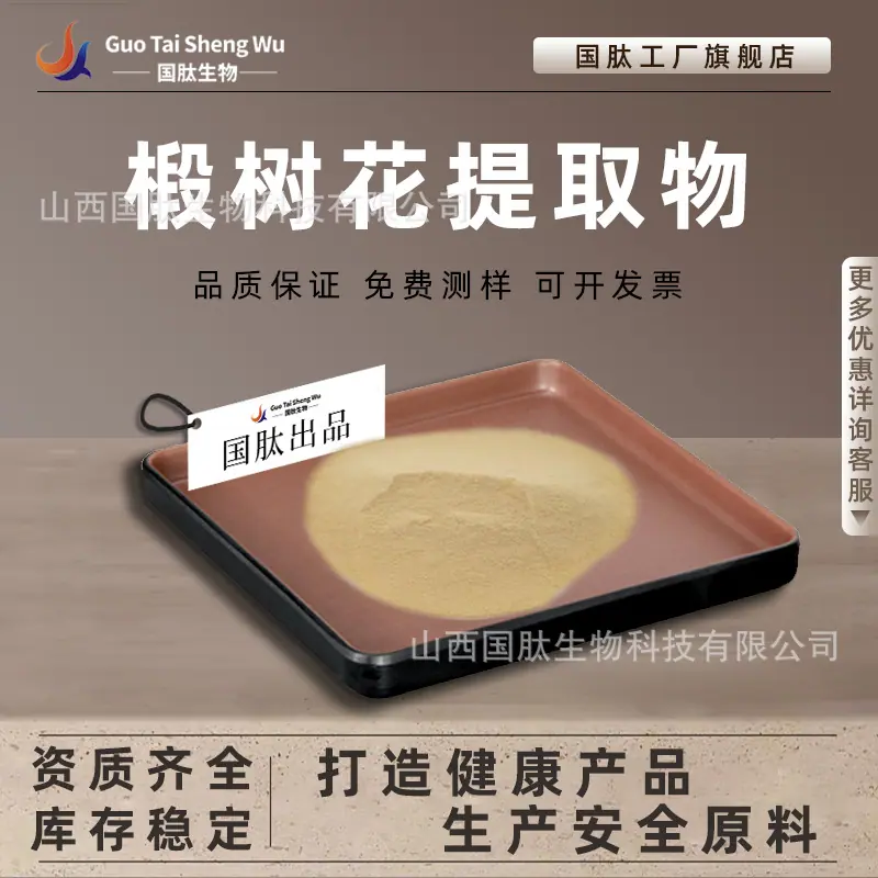 椴树花提取物.jpg