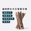 Palo masticable de madera con hierba gatera duradero, juguete masticable para gatos, palo de limpieza dental, juguete para gatos, palo masticable de cáñamo para mascotas con hierba gatera