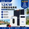 Sistema de Generación de Energía Solar Estándar Americano Transfronterizo 12kW para Uso Industrial y Comercial, Generador Solar Doméstico 110V
