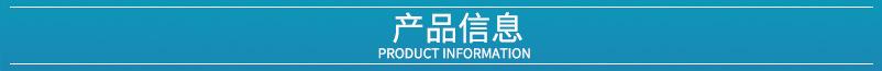 产品信息