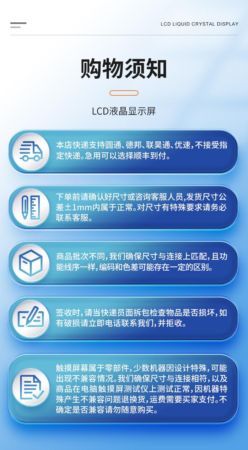 LCD液晶显示屏详情页1_18