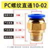 Conector Neumático Rápido PC8-02 6-M5 10-03 12-04 Tapón Rápido para Tubería de Aire Conector Recto Roscado para Cilindro