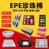 Algodón Perla Prospector epe Changan Algodón Perla Blanco Negro Rojo Sandía Plato Shenzhen Algodón Perla