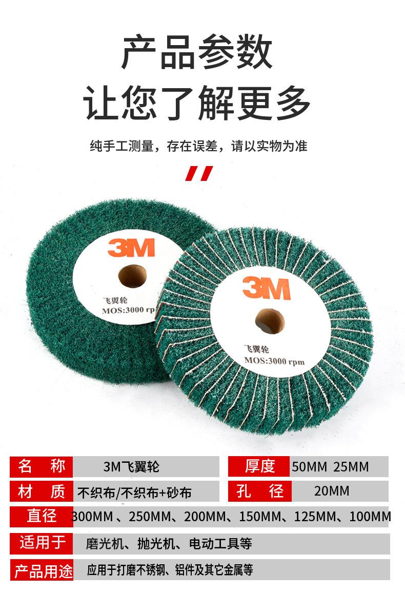 3M飞翼轮详情_05