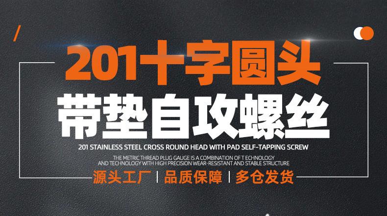 201不锈钢十字圆头带垫自攻螺丝_01_01.jpg