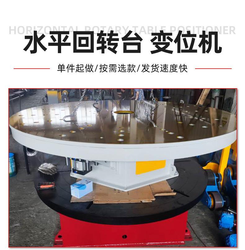 水平回转台-变位机_02.jpg