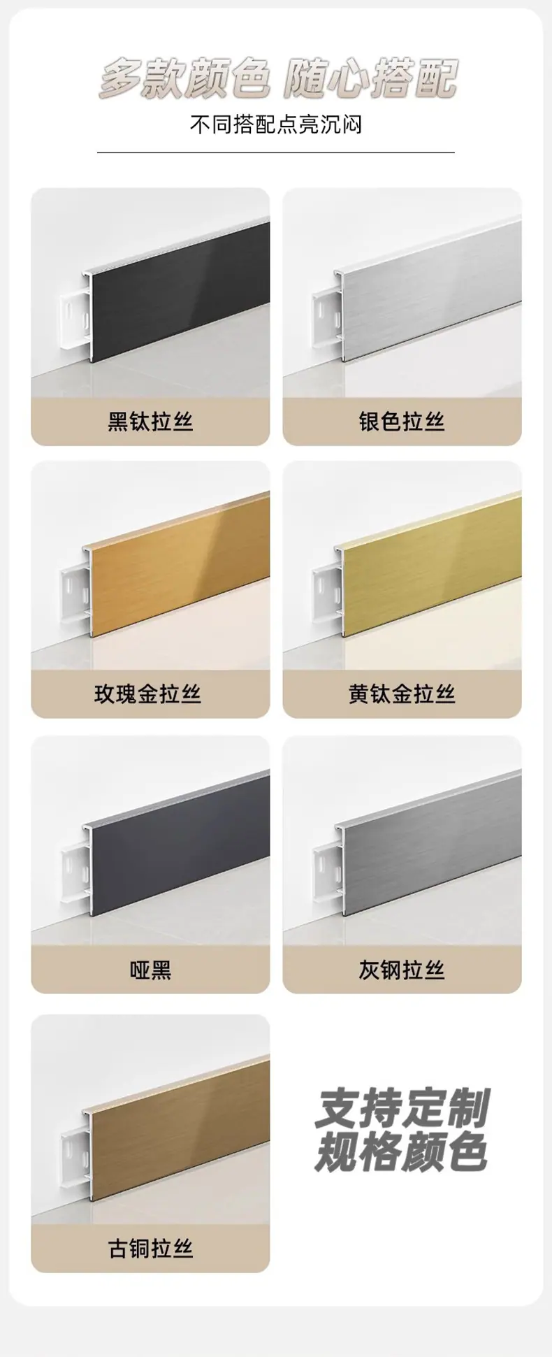 镜面拉丝踢脚线