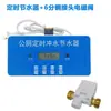 Temporizador de inodoro ranurado, sistema de descarga automática para baños escolares, caja de válvula de descarga controlada por temporizador para mingitorios e inodoros