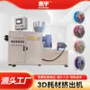 Extrusora de Filamento 3D Linha de Produção de Alta Velocidade Equipamento de Extrusão Fabricante de Extrusora de Parafuso Fornecimento Extrusora de Filamento 3D