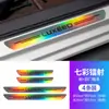 Adecuado para Smart S7/Zhijie R7 Coche Tira de Umbral Láser de Colores Tira Antideslizante Pegatina Protectora Antideslizante Personalizada
