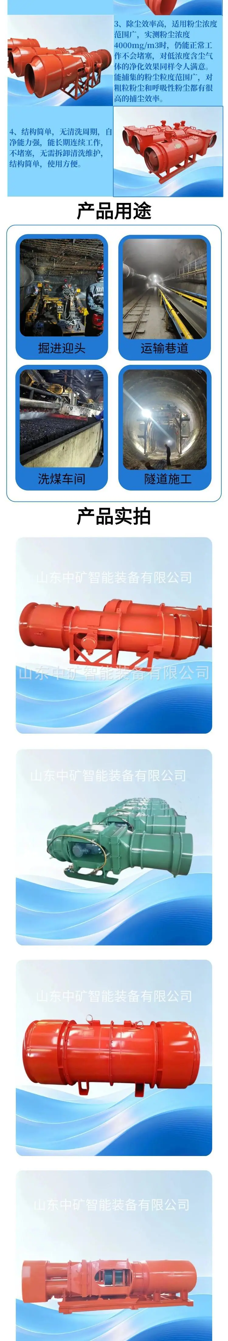 2矿用KCS湿式除尘风机详情页.jpg