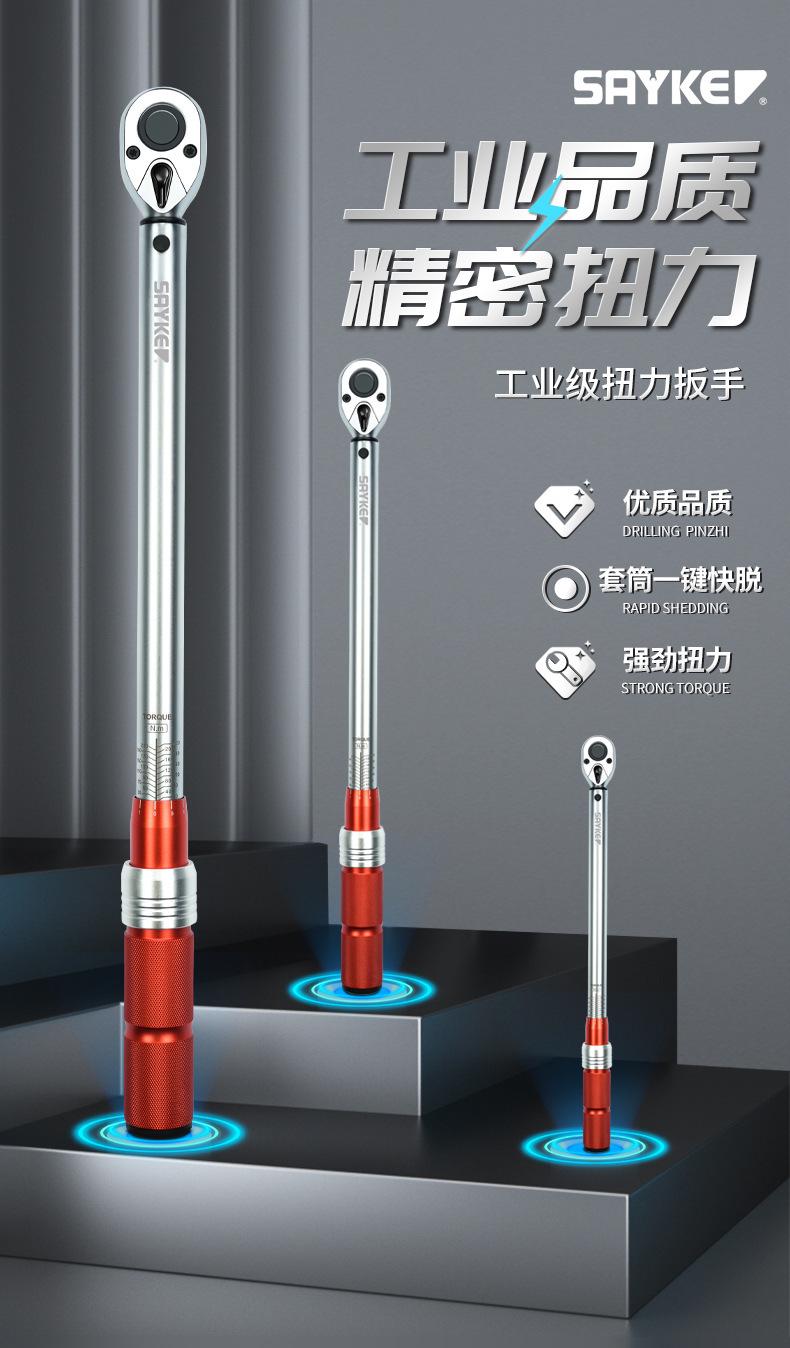 扭力扳手