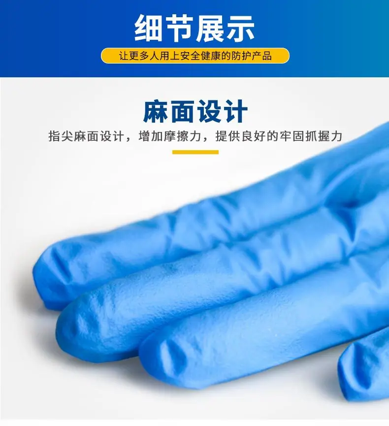 丁腈橡胶手套