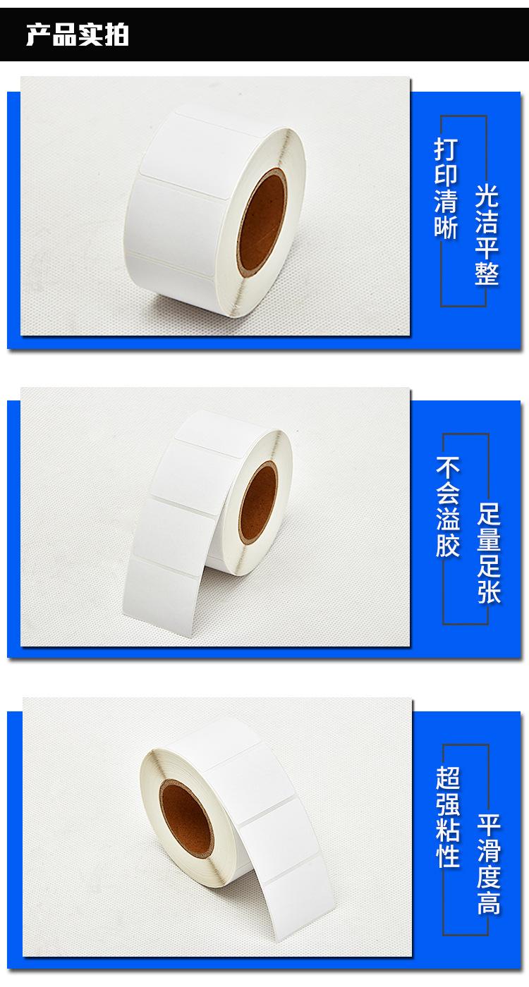 打印纸 热敏不干胶