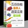 Cereales verduras más nutritivas, frutas y verduras pueden curar enfermedades Catálogo de Nutrición de Cereales Daquan Bebida Saludable de las Cuatro Estaciones