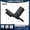 Accesorios del motor Dongfeng ZD30 conjunto del sensor de fase del árbol de levas 23731DB00A Accesorios para camiones ligeros Dongfeng