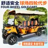 Carro de golf de 2+2, carro de golf de 4 plazas, adecuado para su uso en campos de golf, en áreas escénicas y en fincas; un vehículo turístico a batería
