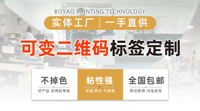 二维码标签可变数据贴纸防伪标签刮刮银流水码挪车码
