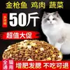Comida para gatos bolsa grande jin-empaquetada etapa gatito tipo precio completo engorde papada callejero rural gato doméstico L