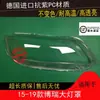 Aplicable a 15-19 Geely Borui cubierta de faro máscara de faro faro carcasa de faro carcasa de faro